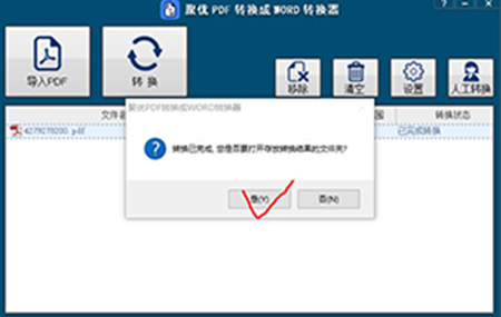 聚优PDF转换成WORD转换器