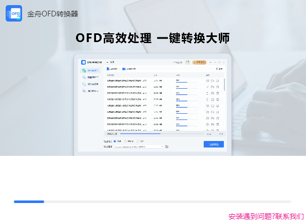 金舟OFD转换器