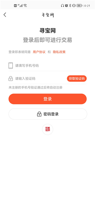 寻宝网交易手机版