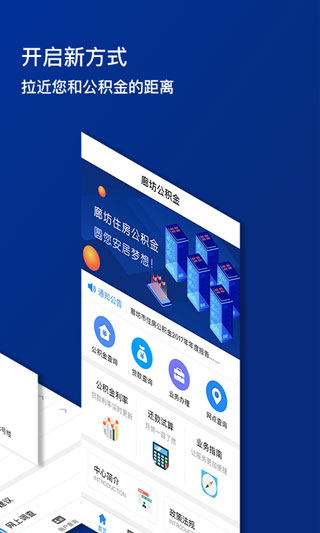 廊坊公积金app最新版官方版