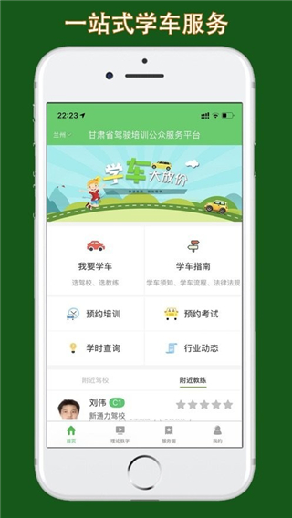 甘肃学驾app最新版