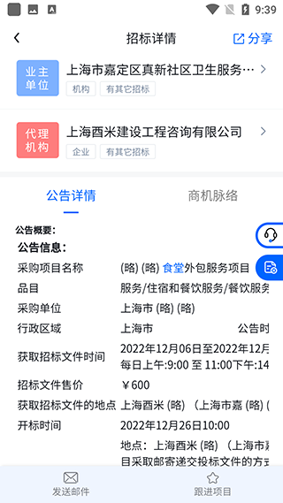 销邦招标平台app