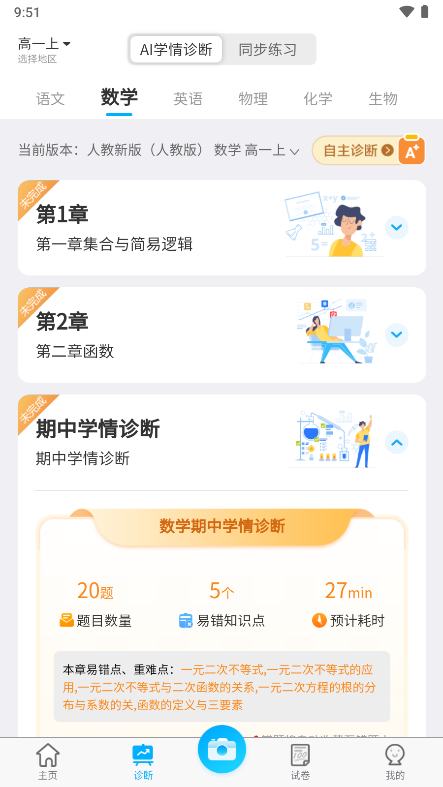 错题星错题整理app