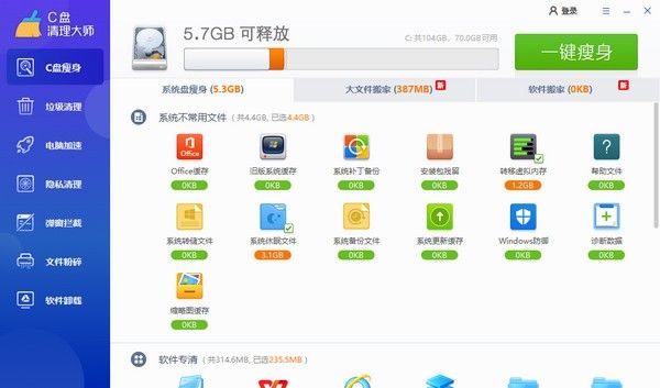 C盘清理大师(C盘瘦身)