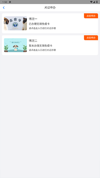 犬卫士app