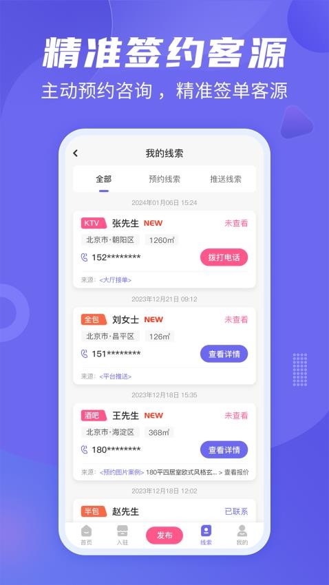 公装接单通官网版