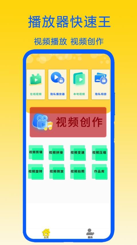 播放器快速王APP