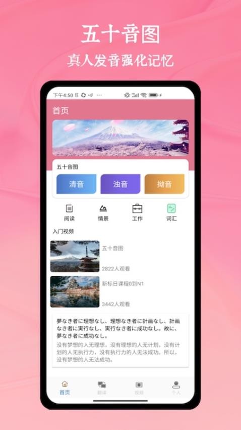 五十音图日语app