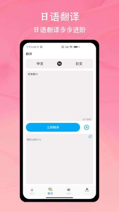 五十音图日语app