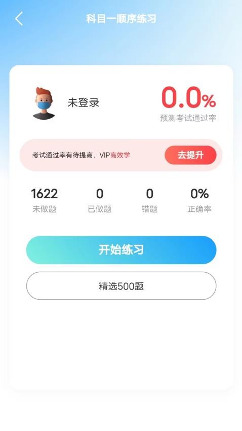 易学驾考app