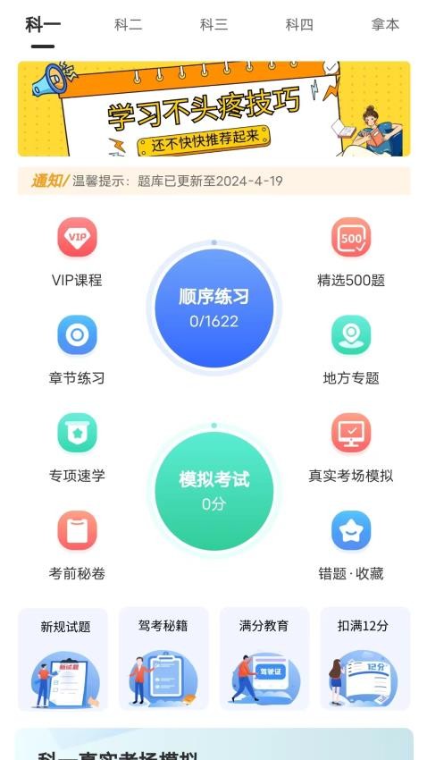 易学驾考app