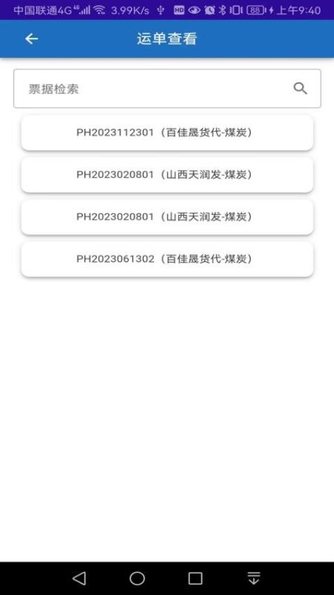连合云仓司机端APP最新版