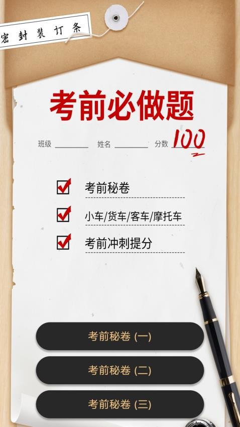 易学驾考app