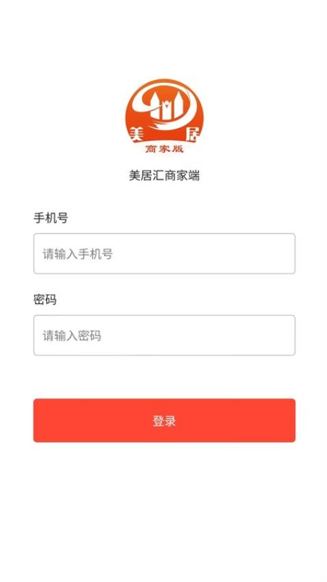 力美居商家版APP