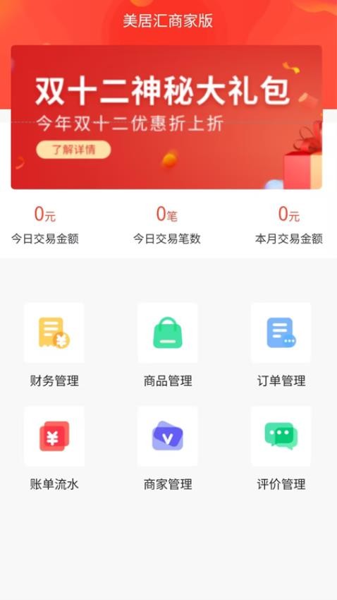 力美居商家版APP