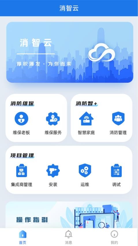消智云APP最新版
