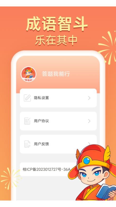 答题我能行最新版