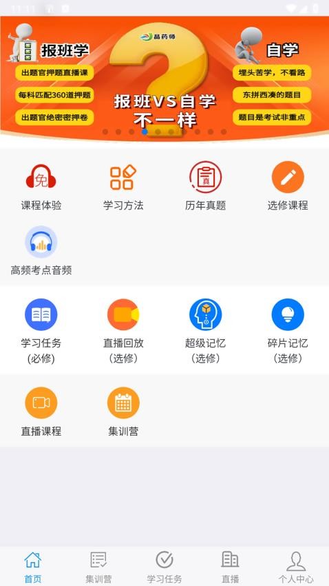 晶药师最新版本
