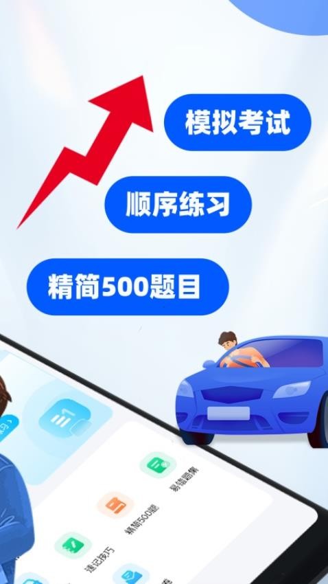 驾考学车帮手免费版