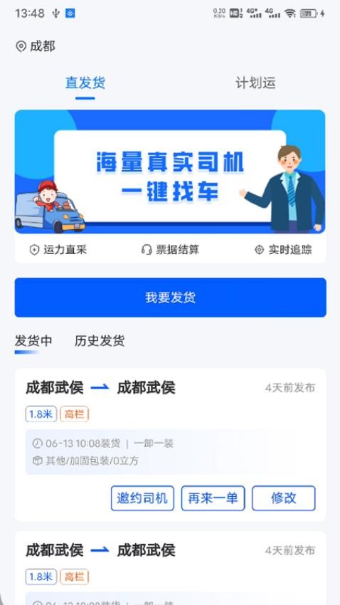 共运宝货主官方版