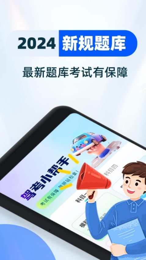 驾考学车帮手免费版