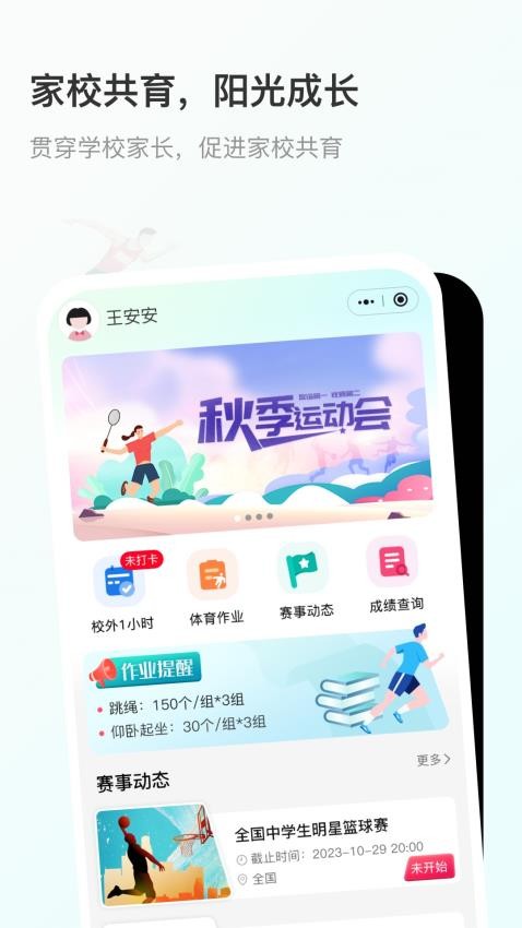 云体健官方版