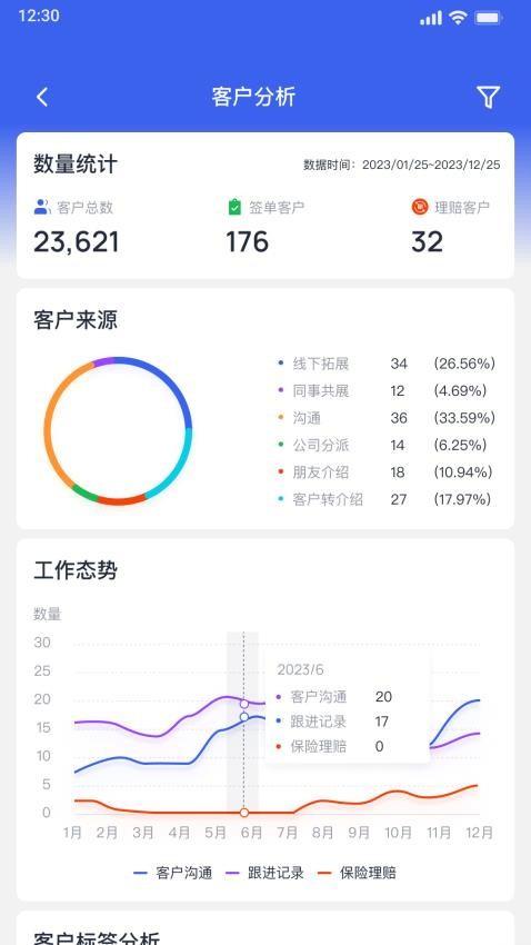 保险客情通官方版