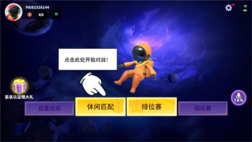 太空行动最新版
