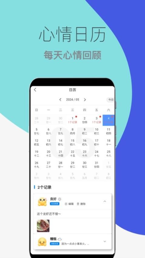 心情情绪助手官方版