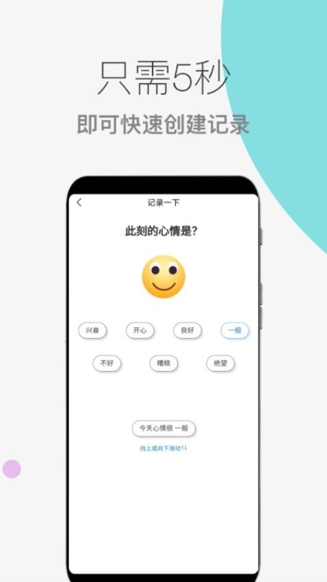 心情情绪助手官方版