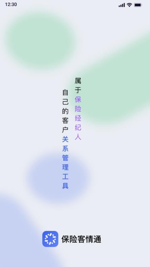 保险客情通官方版