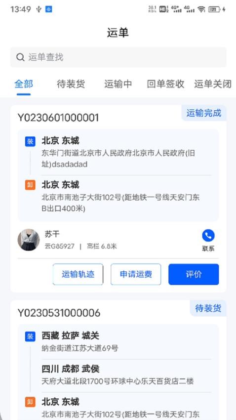 共运宝货主官方版