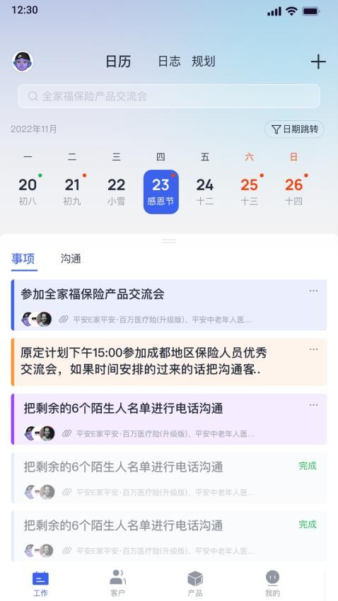 保险客情通官方版