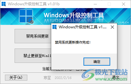 Windows升级控制工具