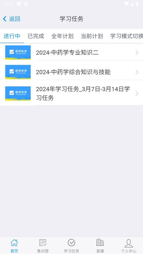 晶药师最新版本