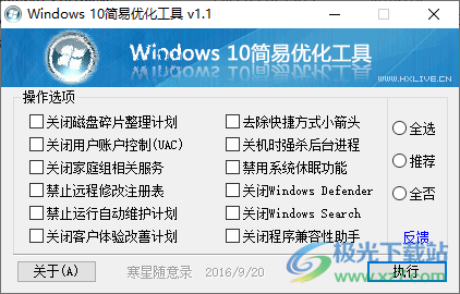 Windows升级控制工具