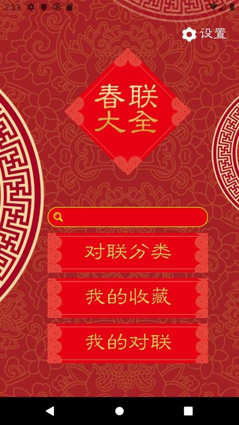 对联大全最新版本