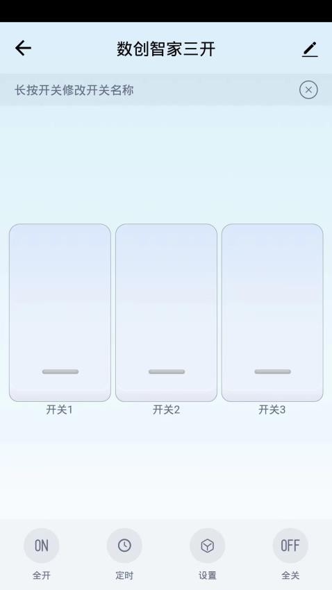 数创智家官方版