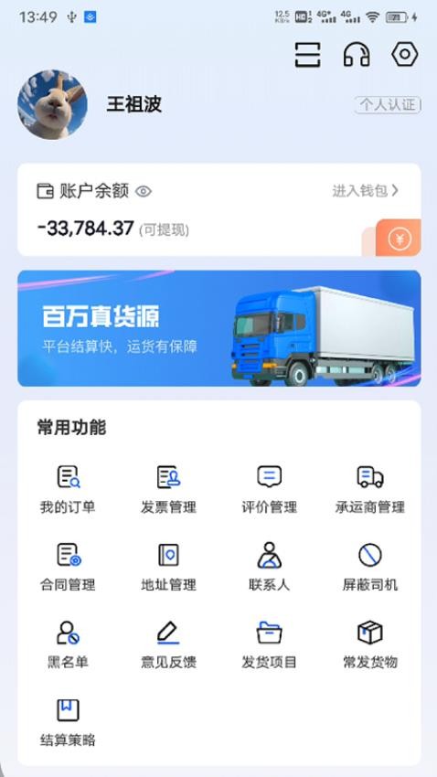 共运宝货主官方版