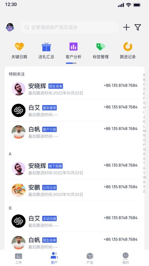 保险客情通官方版