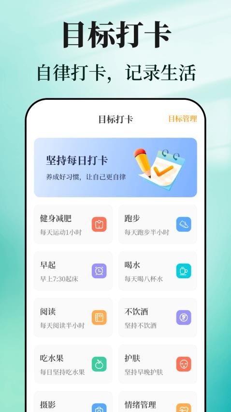 戒烟目标打卡最新版
