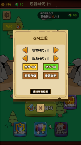 进击的大鹅GM修改版