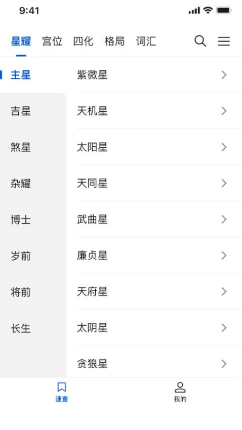 星理紫微斗数app
