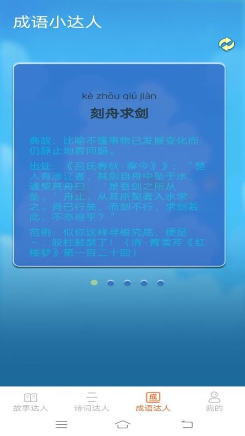 点点小达人APP