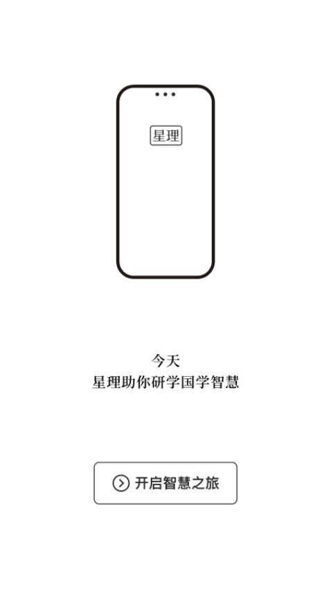 星理紫微斗数app