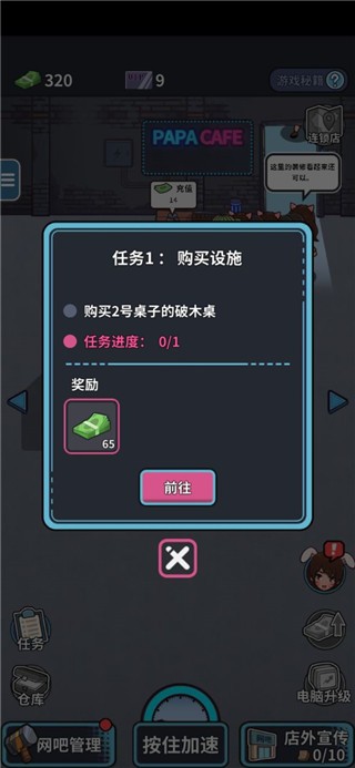 网吧帝国