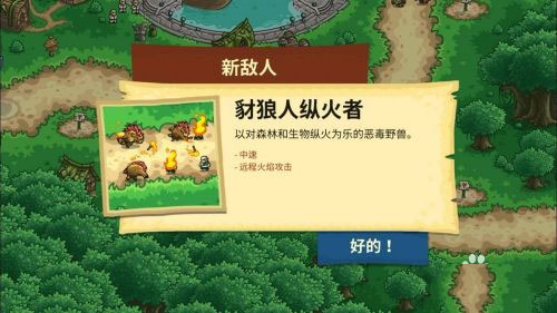 王国保卫战：起源