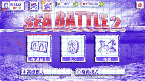 海战棋2中文app官方正版