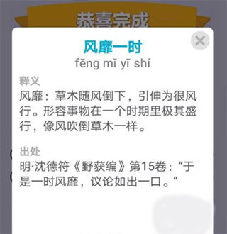 成语小秀才app