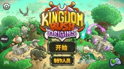 王国保卫战：起源